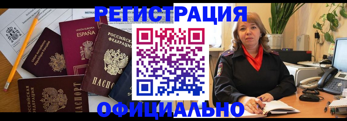 прописка для военкомата в Удачном