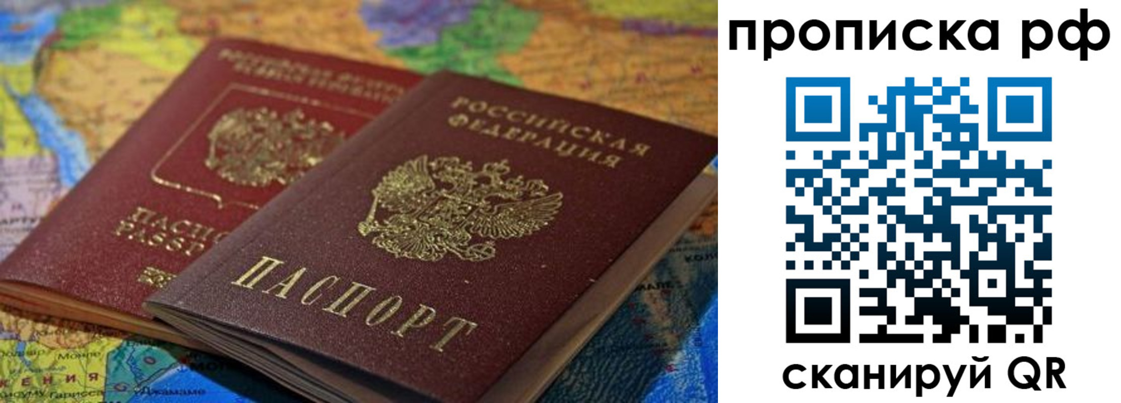 временная прописка в Удачном