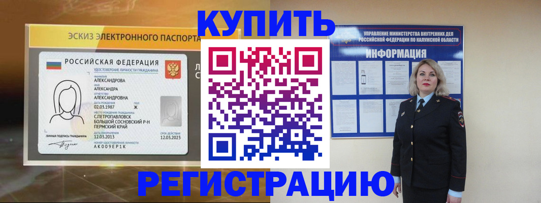 миграционный учет в Удачном