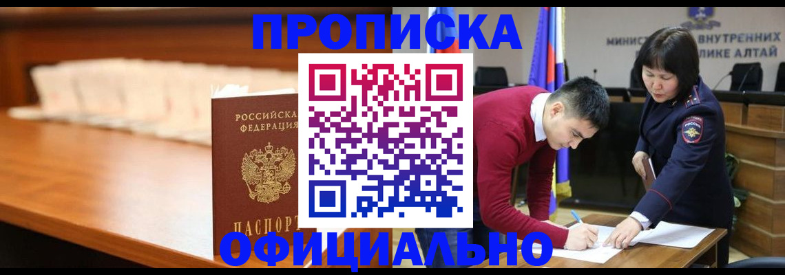 временная регистрация в квартире в Удачном