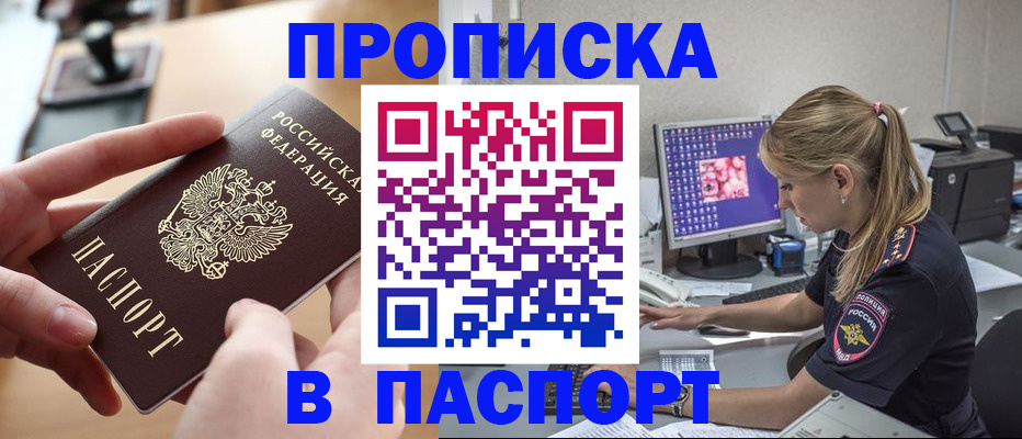 прописка гарантия в Удачном