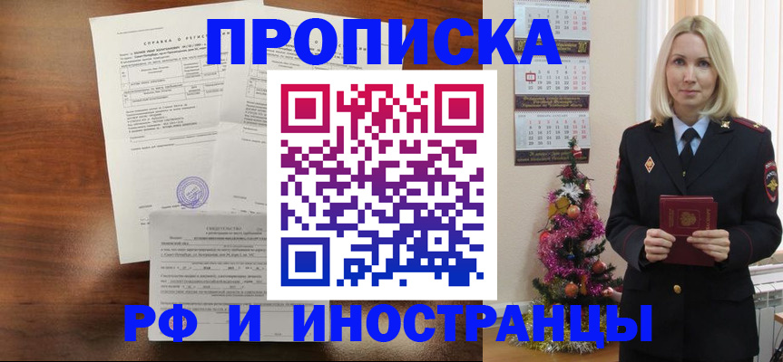 временная регистрация адрес в Удачном